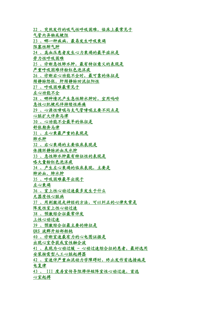 150个护士必须掌握的知识.doc_第2页