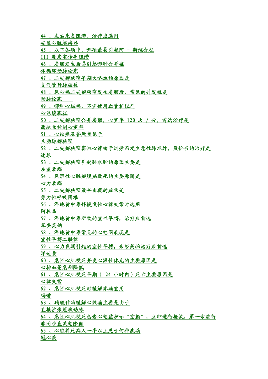 150个护士必须掌握的知识.doc_第3页