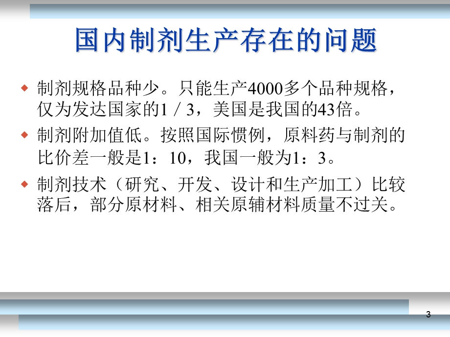 制药污水处理工程.ppt_第3页