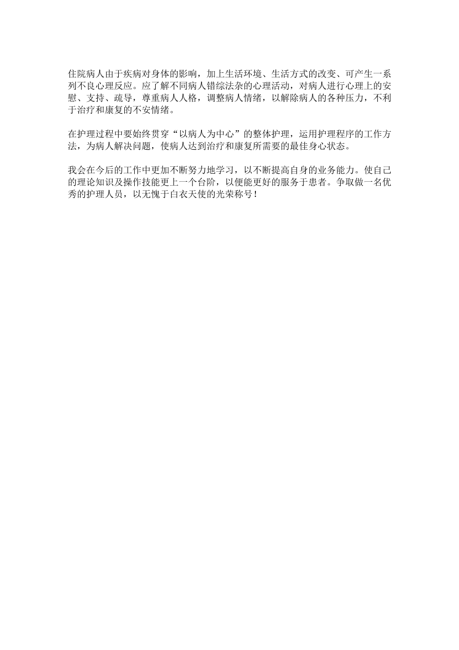 护理专业医院实习报告.doc_第2页