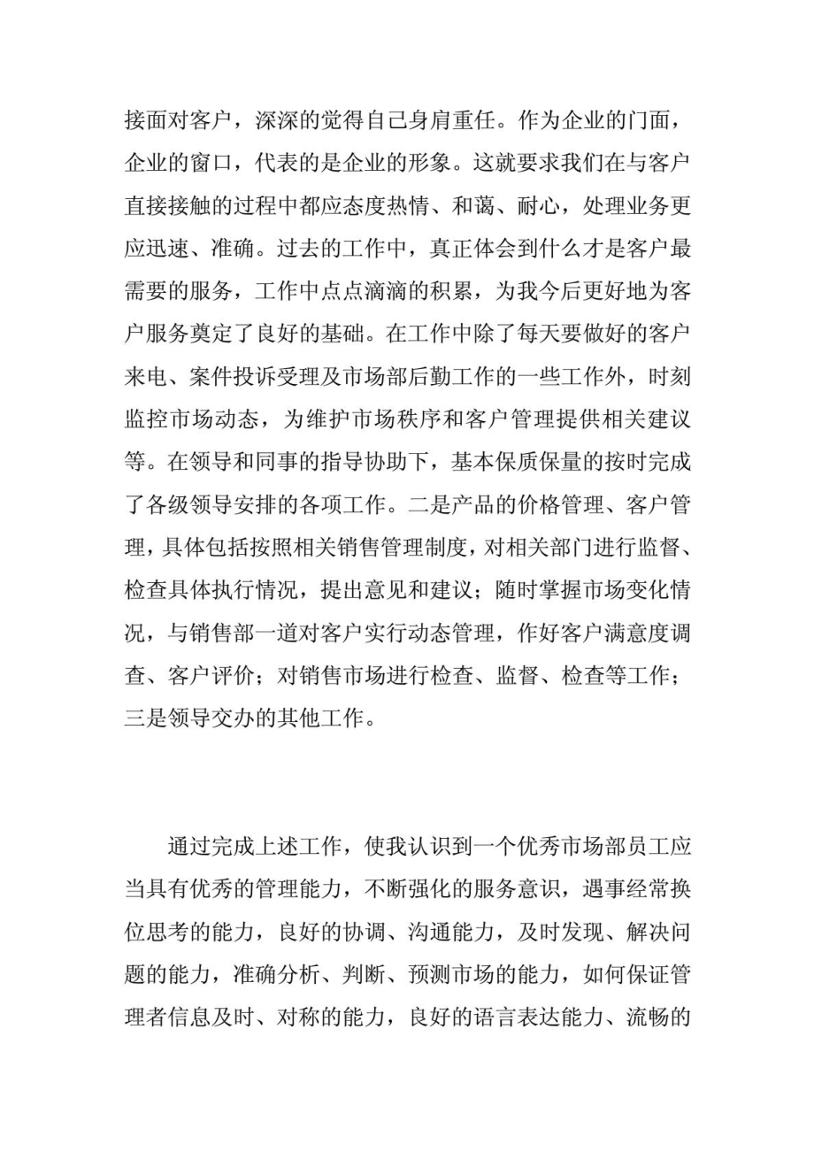 医疗器械上半销售及市场部工作总结(医疗器械).doc_第2页