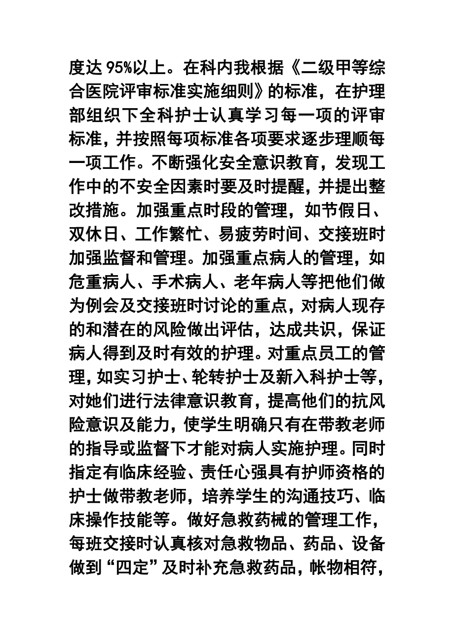 普外科护士长终工作总结.doc_第2页