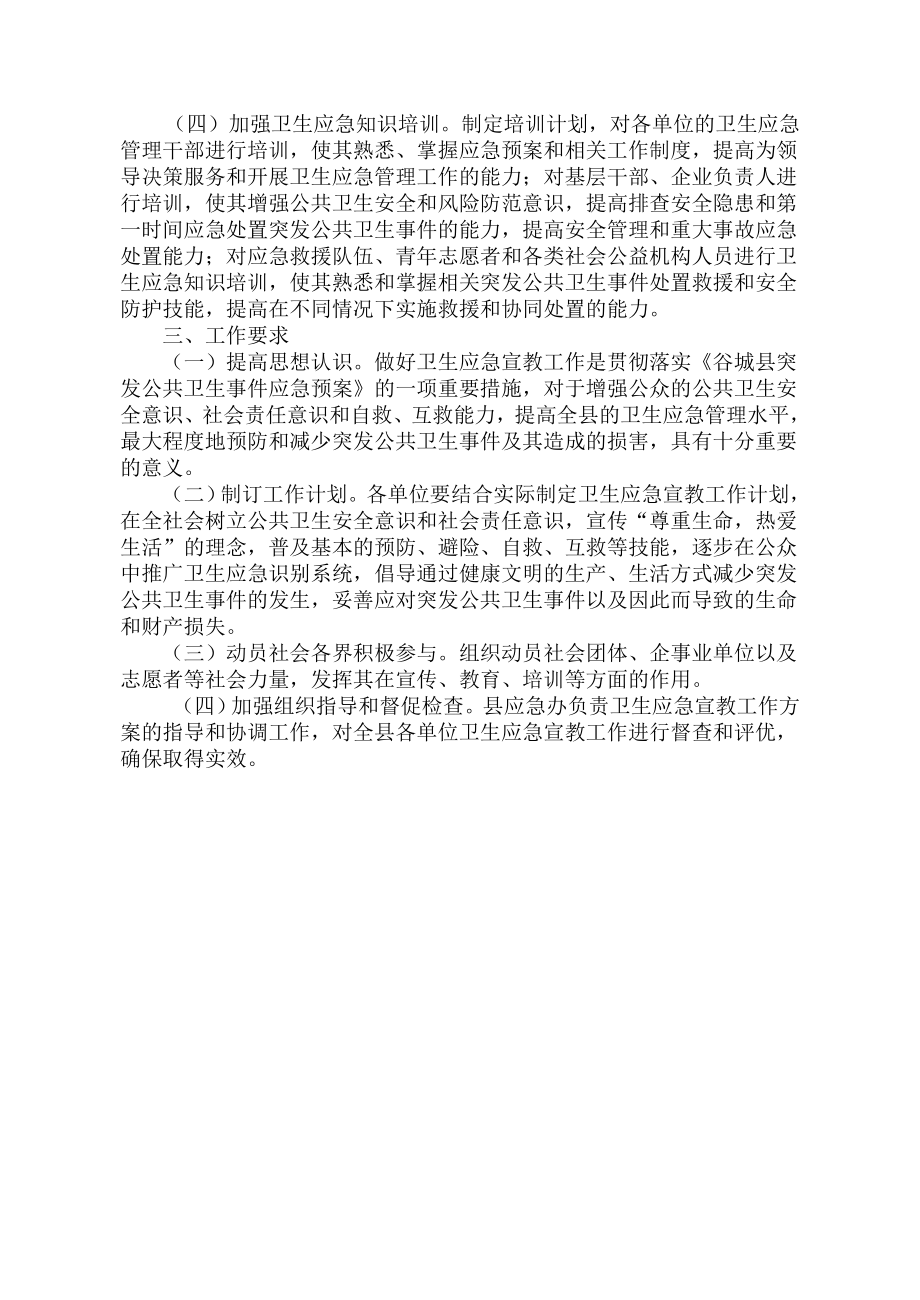 宝清县人民医院卫生应急宣教工作计划.doc_第2页