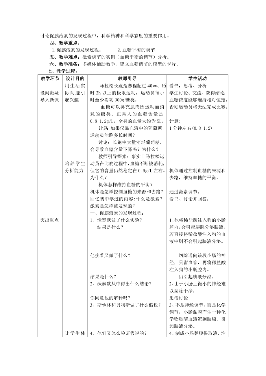 通过激素的调节教学设计.doc_第2页