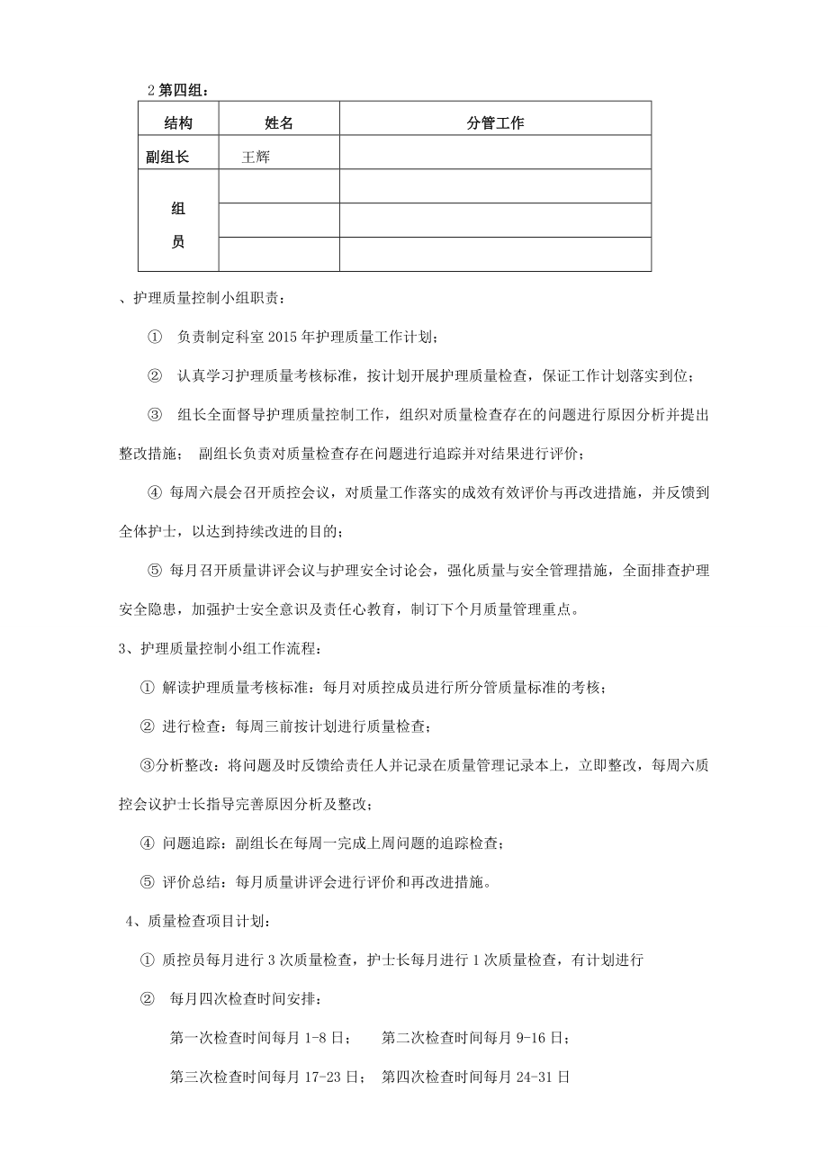 医院普外护理质量管理计划.doc_第2页