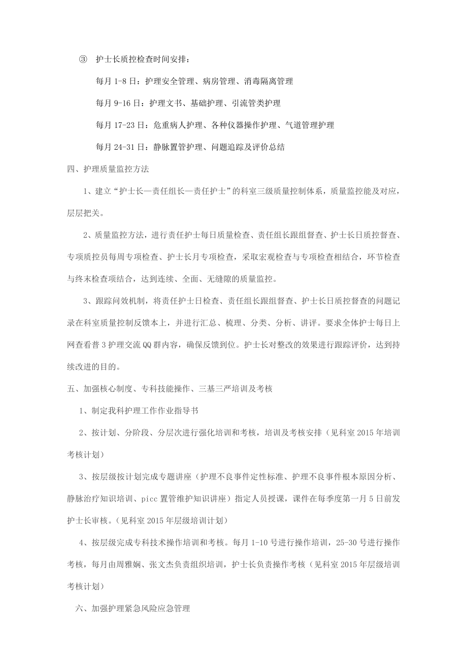 医院普外护理质量管理计划.doc_第3页