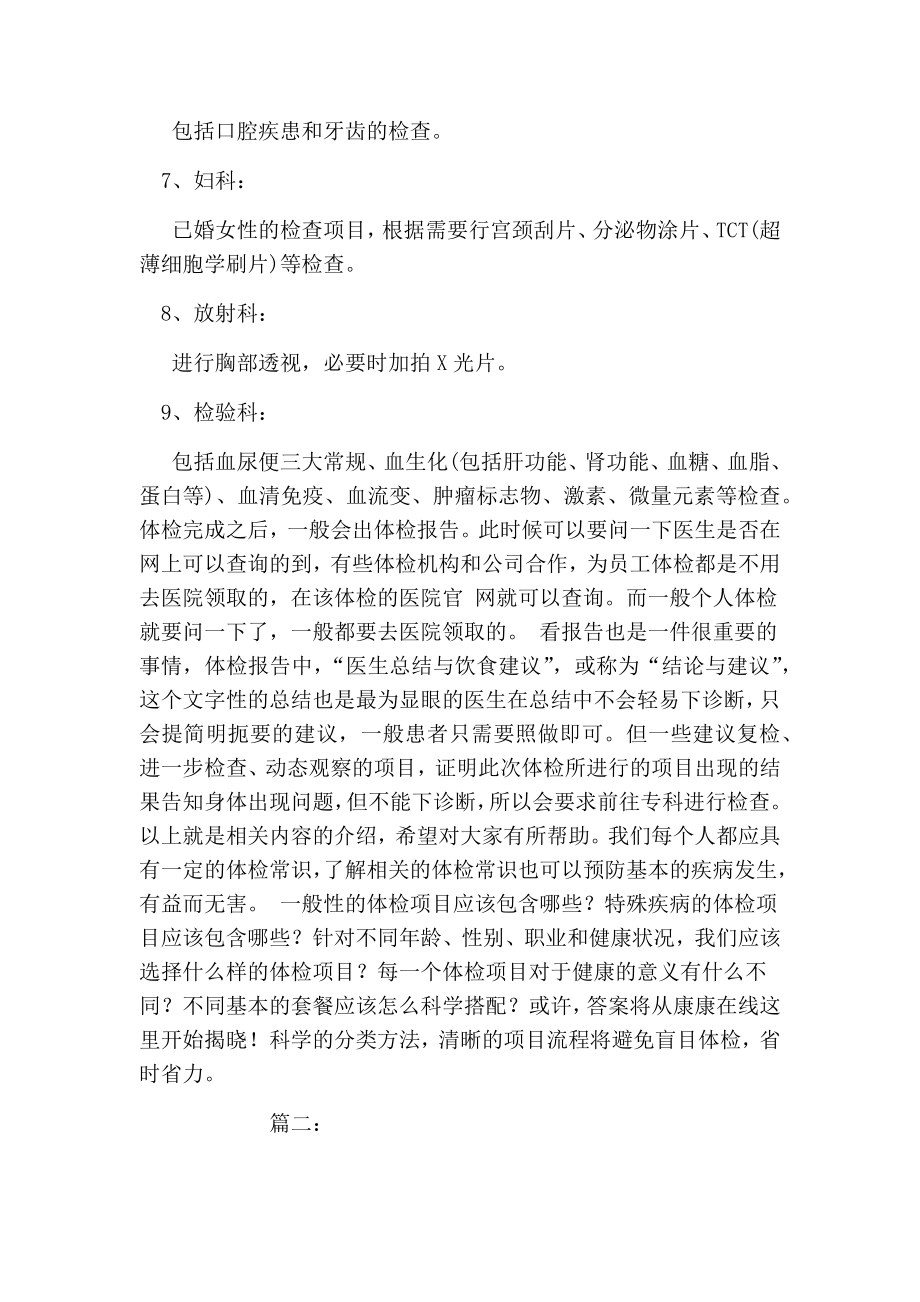 体检报告单网上查询.doc_第2页