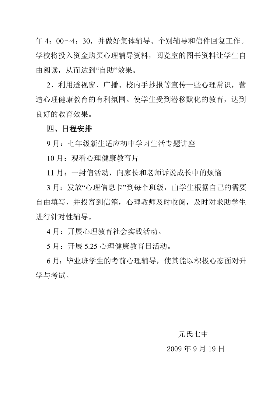 元氏七中心理健康教育工作计划.doc_第2页