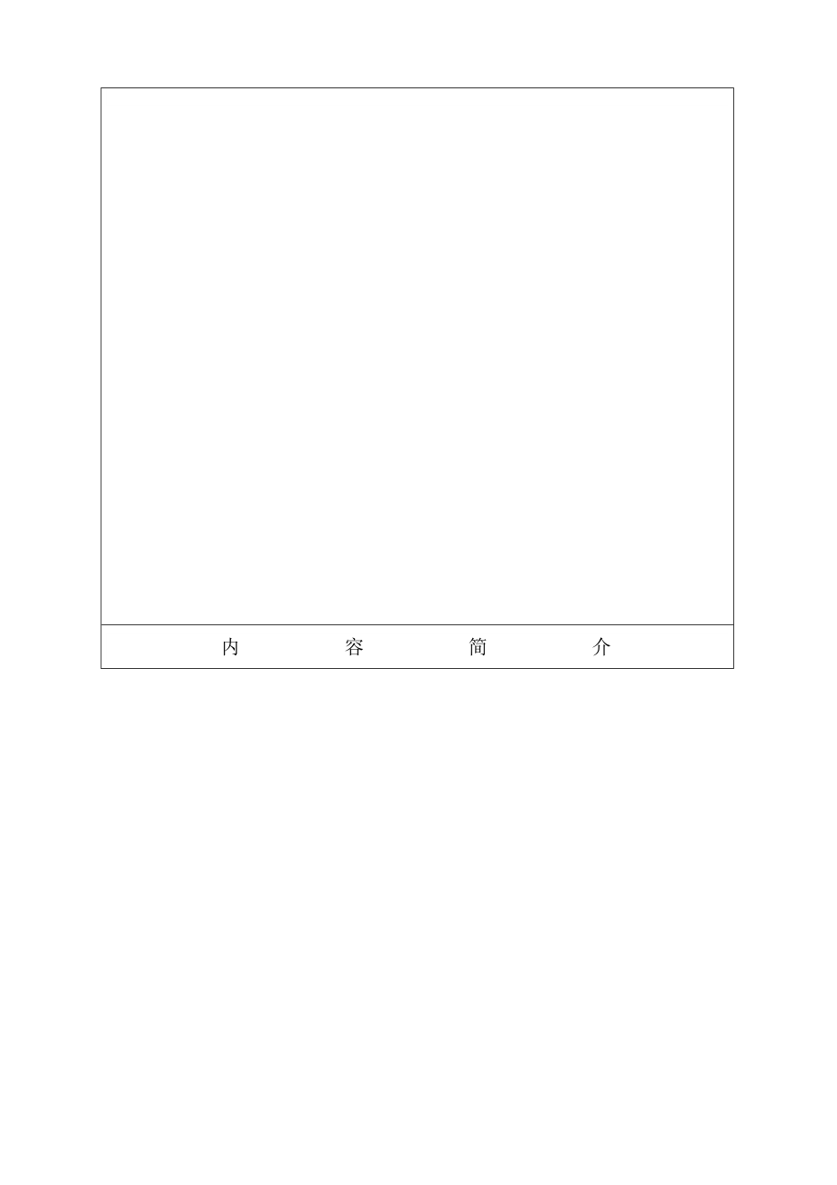 科技成果鉴定申请表1.doc_第3页