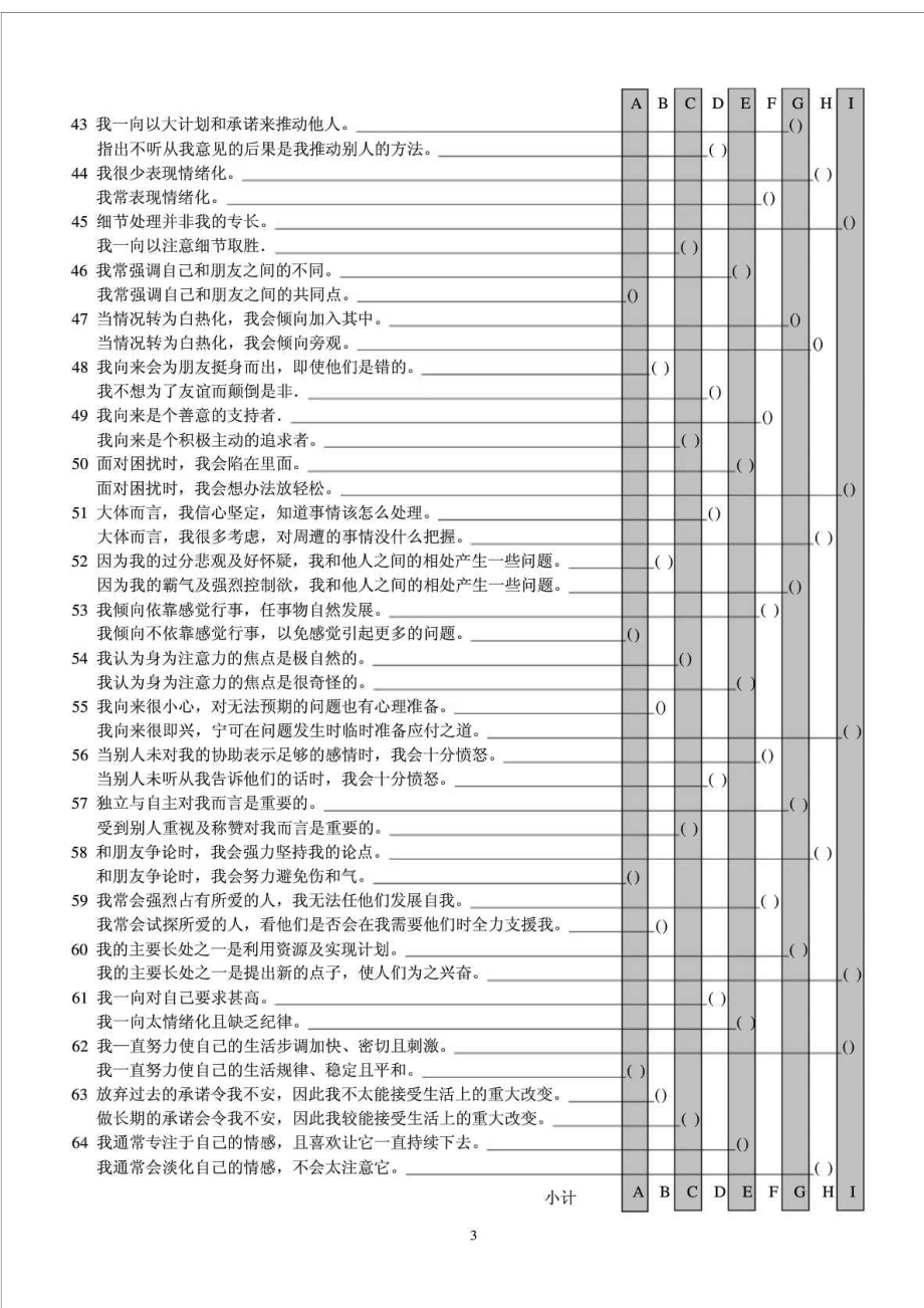 九型人格测试问卷.doc_第3页