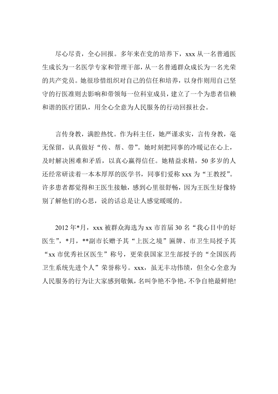 优秀社区医生先进事迹材料.doc_第3页