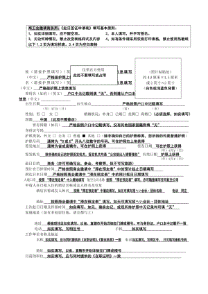 赴日签证申请表说明及空表.doc