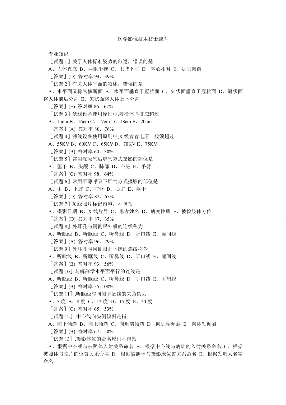 医学影像技术技士题库.doc_第1页