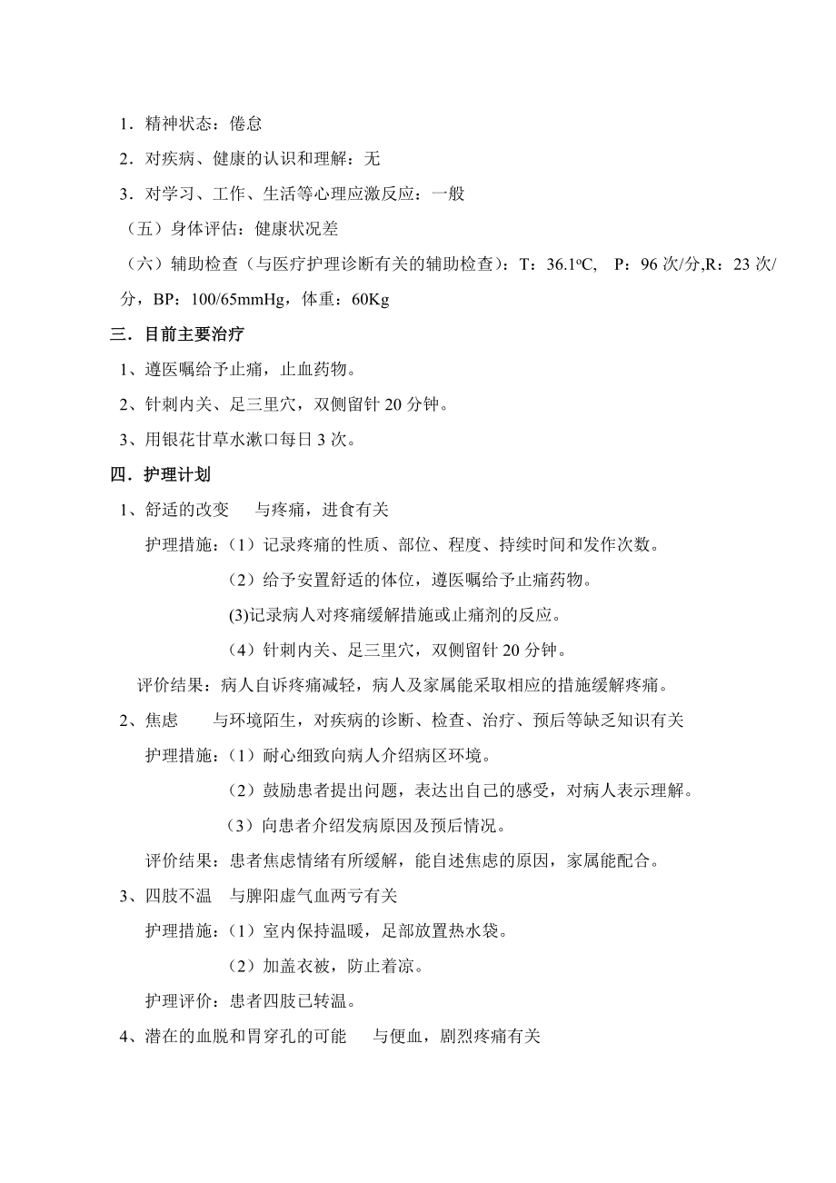中医护理病历.doc_第2页