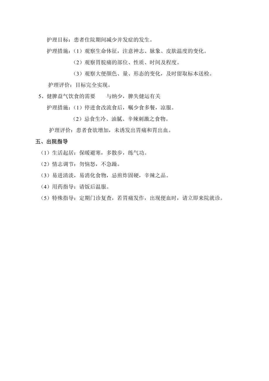 中医护理病历.doc_第3页