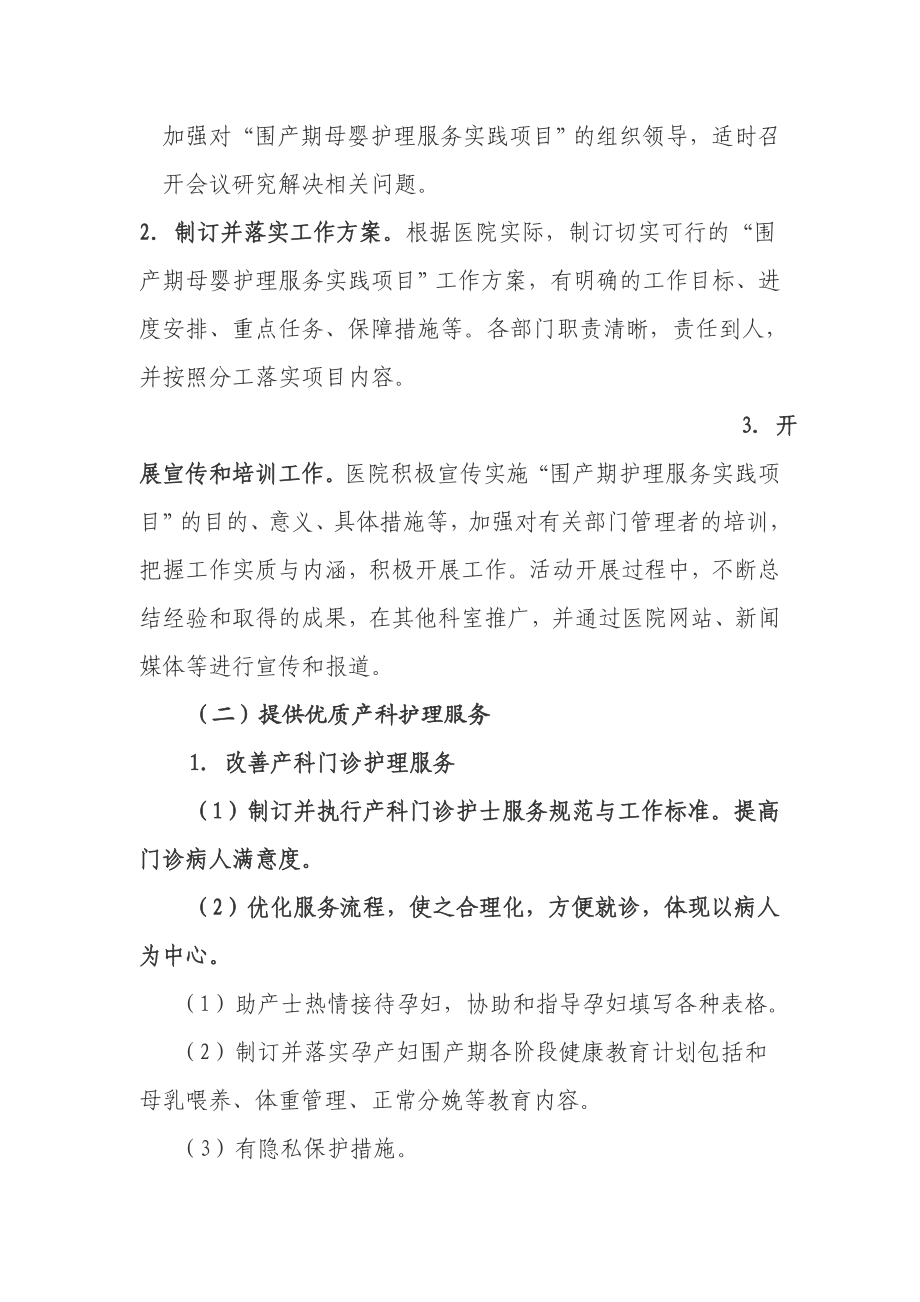 产房优质护理实施方案.doc_第2页