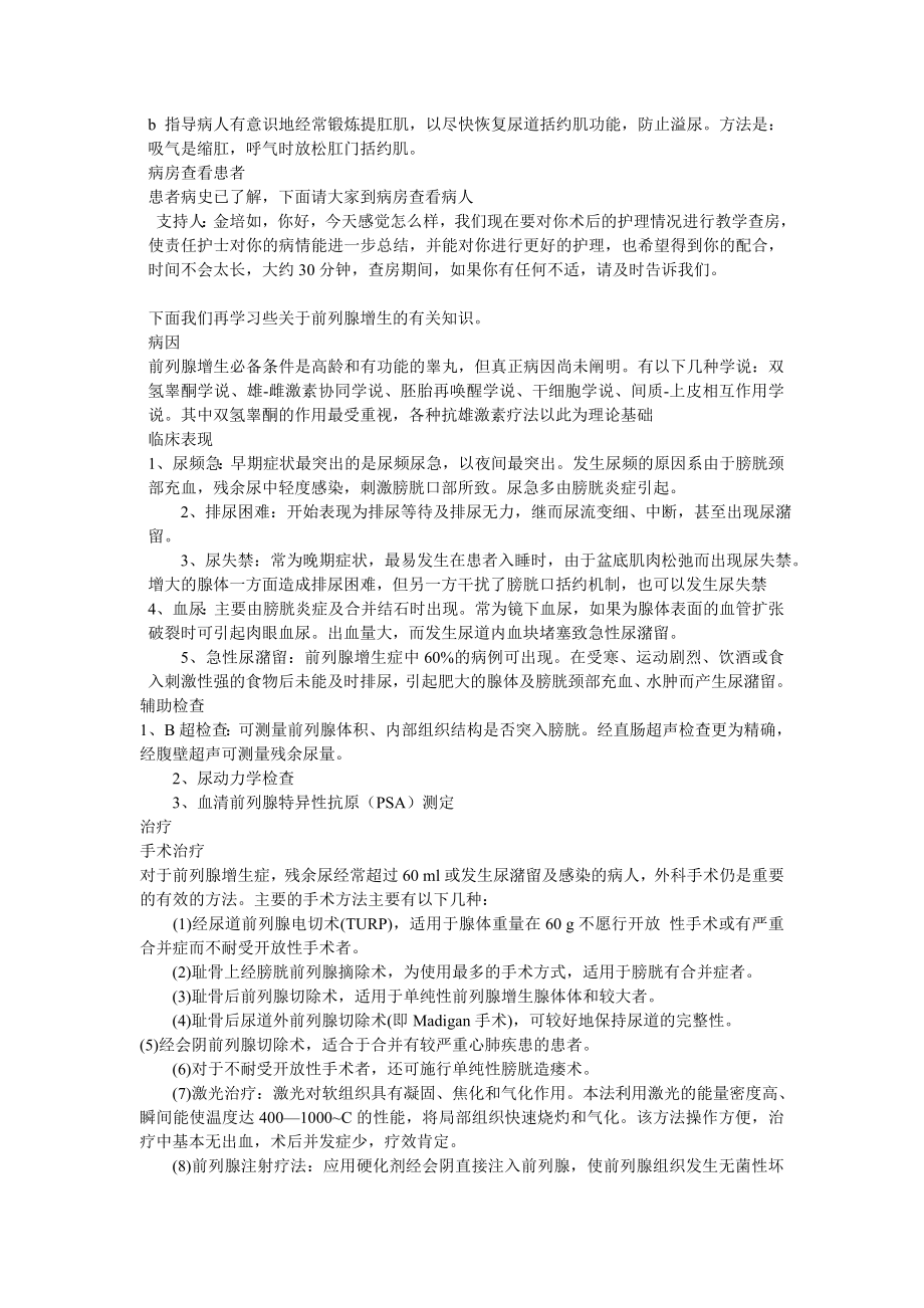 前列腺增生护理教学查房.doc_第3页