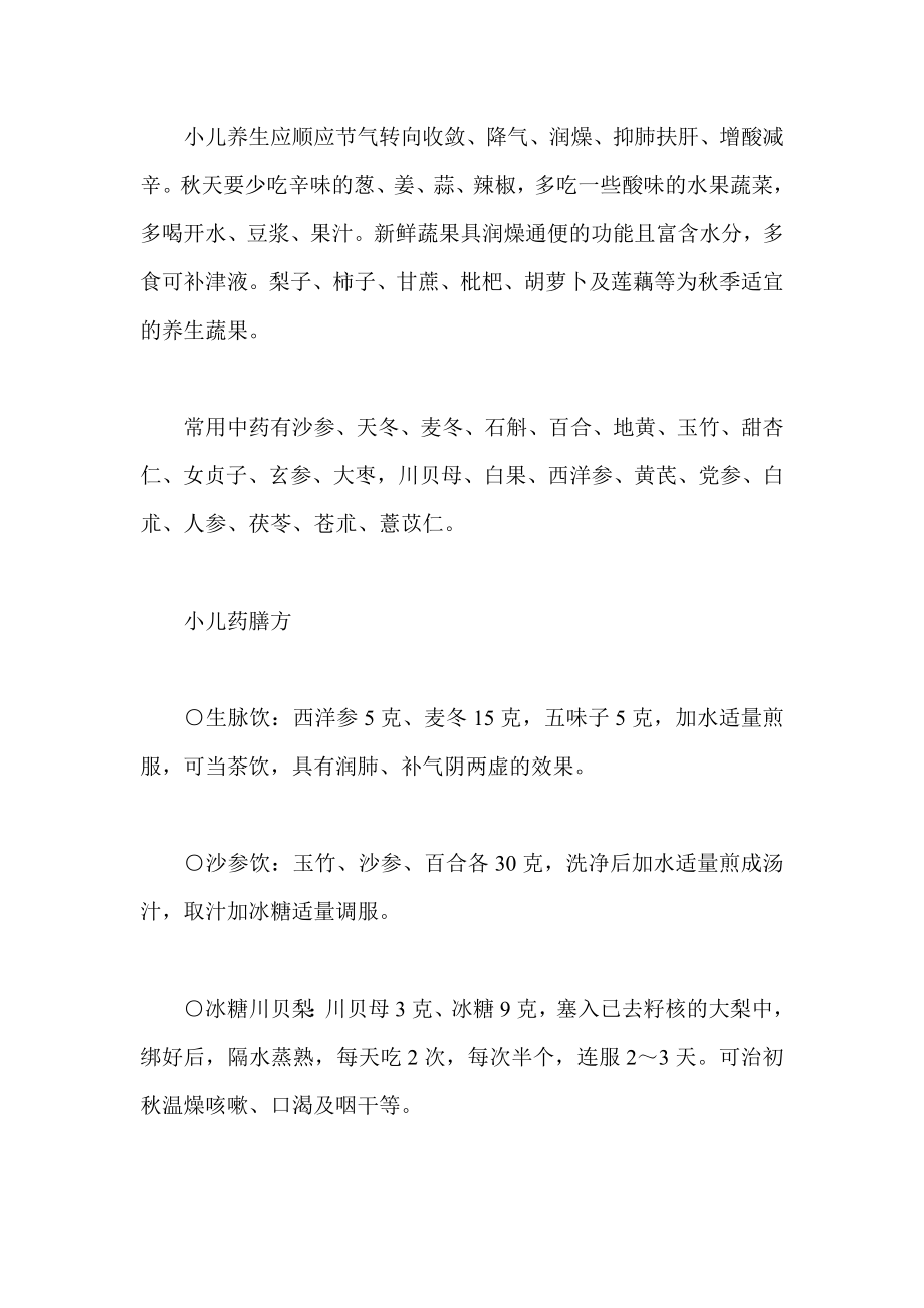 季小儿怎么养育.doc_第2页