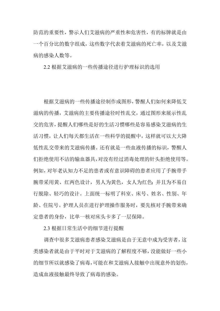 探析艾滋病区管理中护理标识的作用与应用.doc_第3页