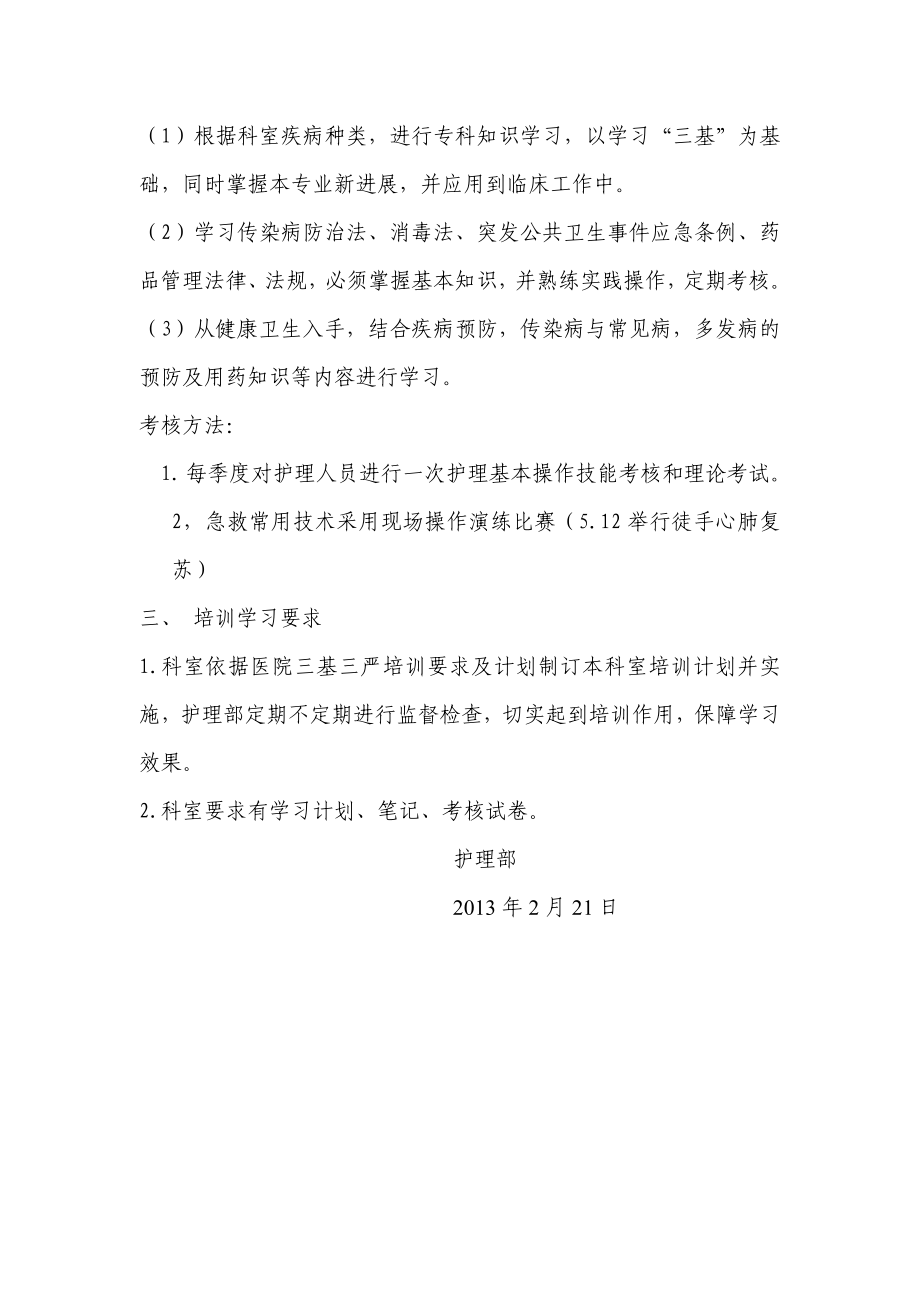 护理业务培训学习计划.doc_第2页