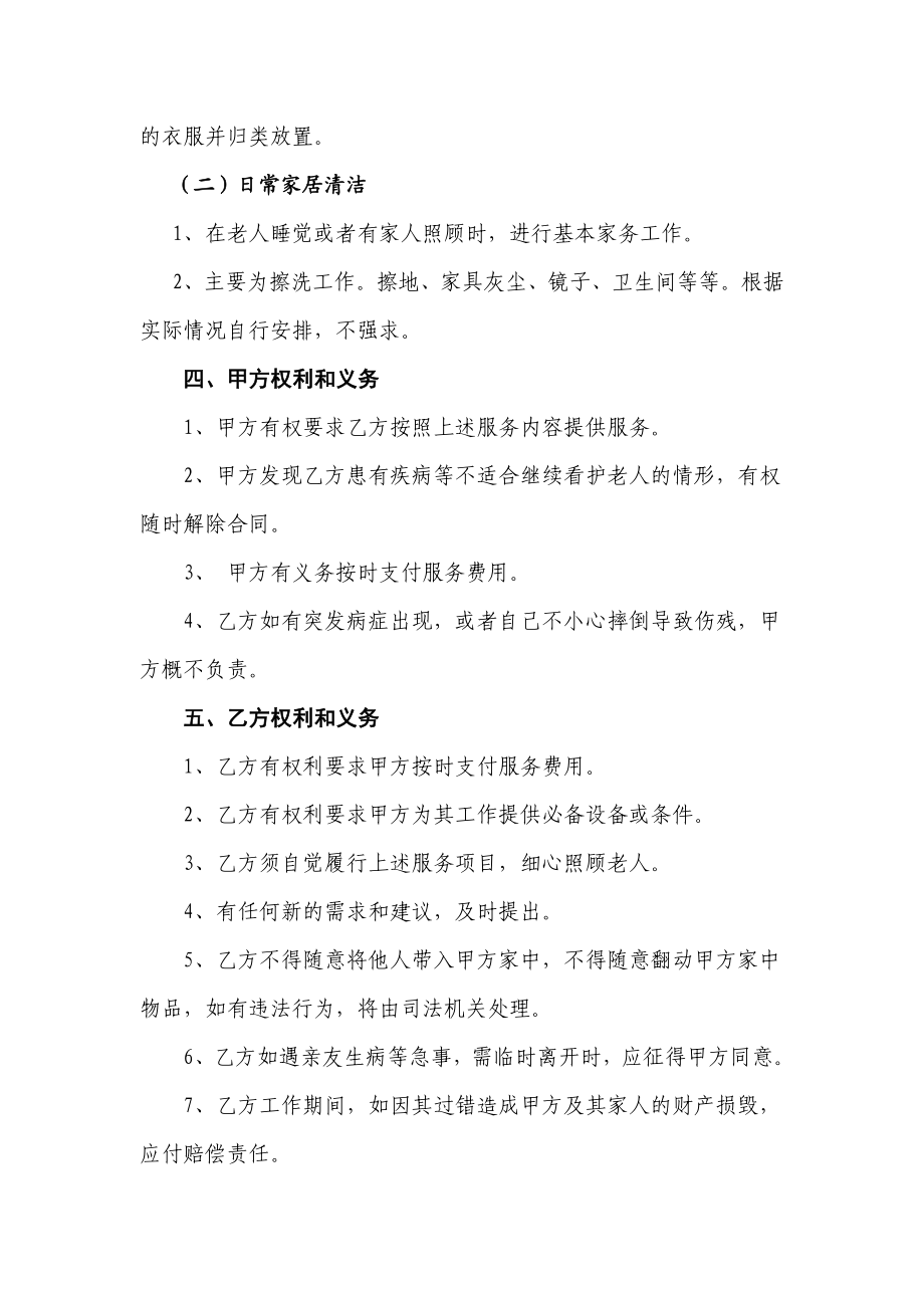 家庭护理合同(照顾老人).doc_第2页
