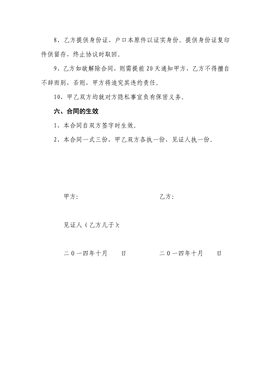 家庭护理合同(照顾老人).doc_第3页