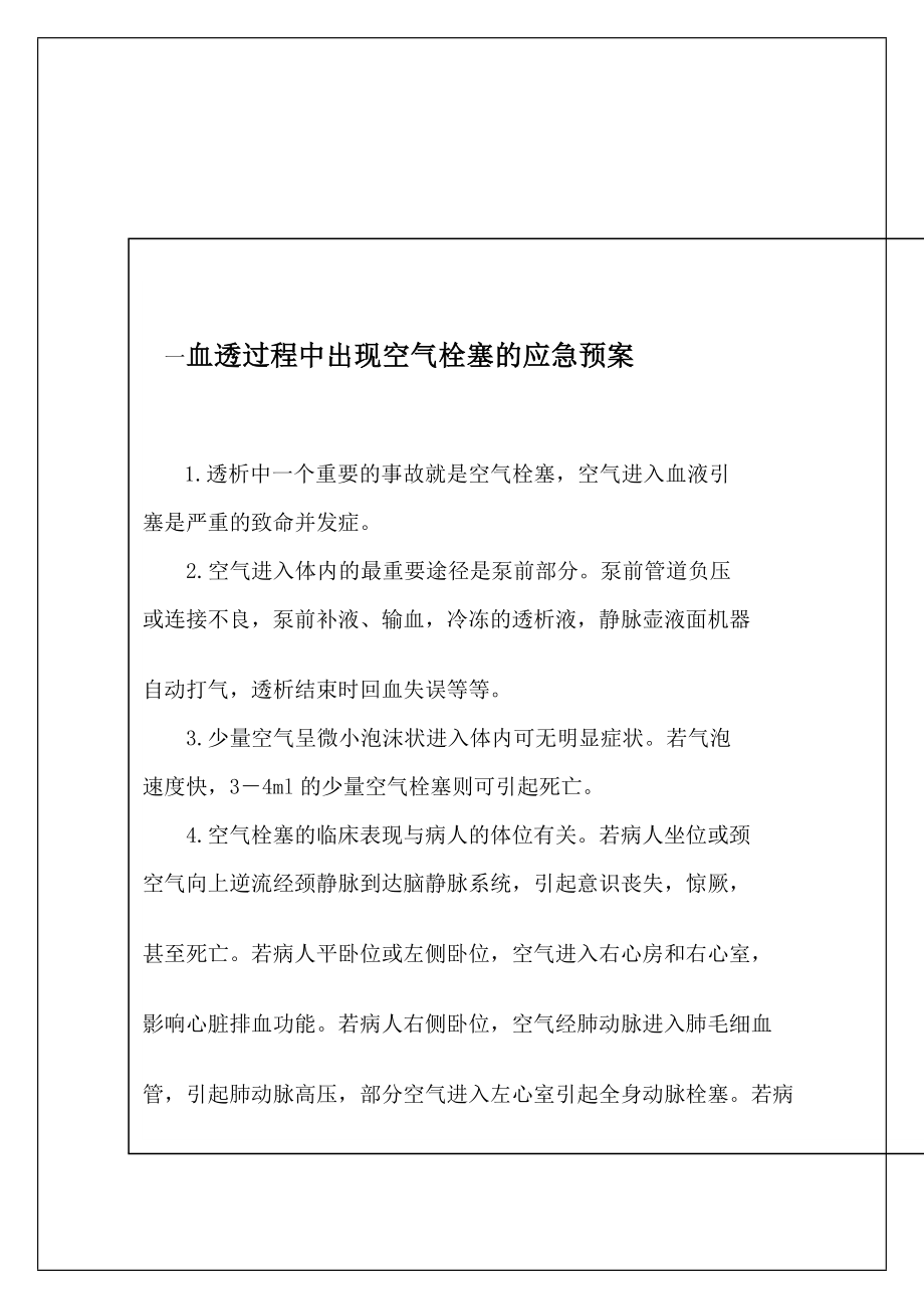 血液净化中心护理应急预案.doc_第2页