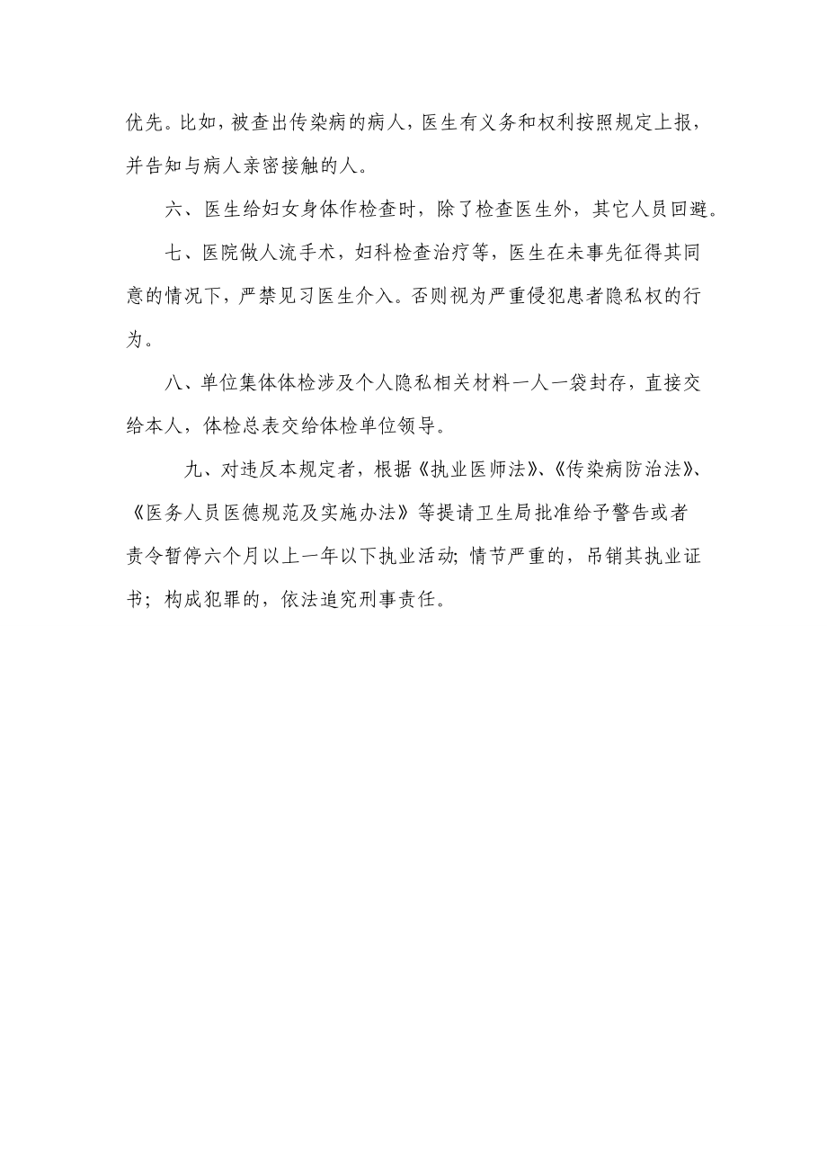 医院保护患者隐私权制度和措施.doc_第2页