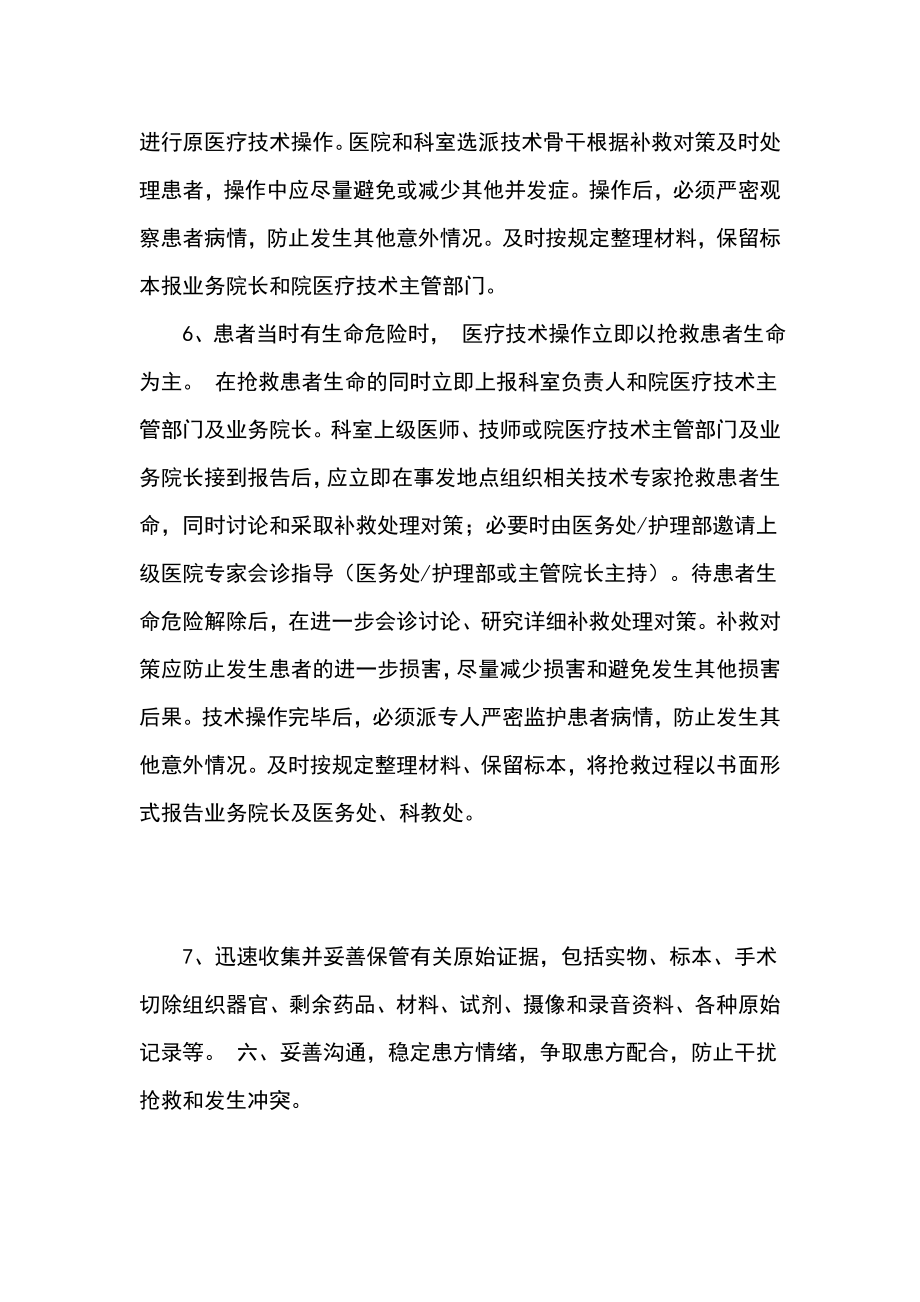 医院医疗技术损害处置应急预案.doc_第2页