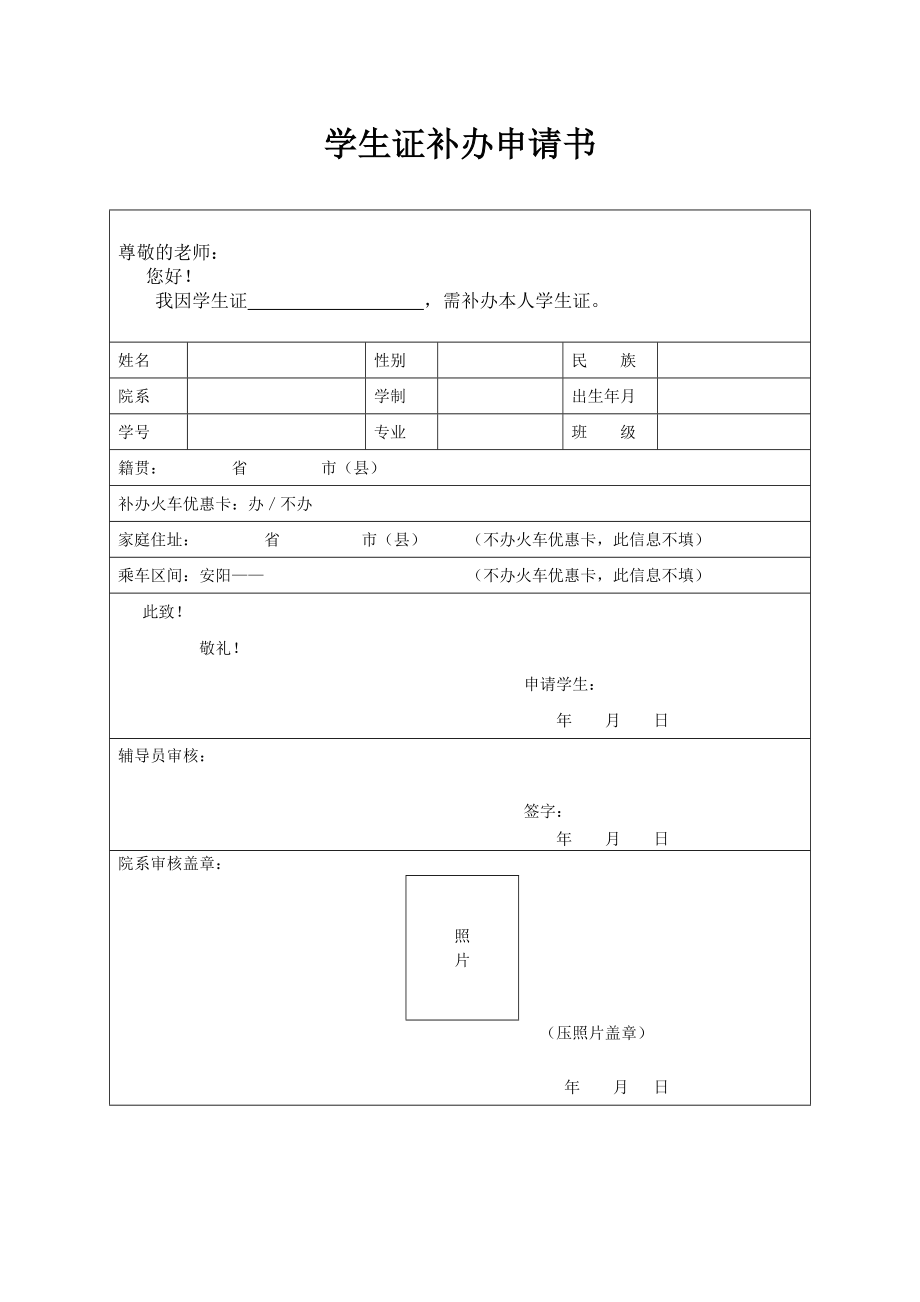 学生证补办申请书.doc_第1页