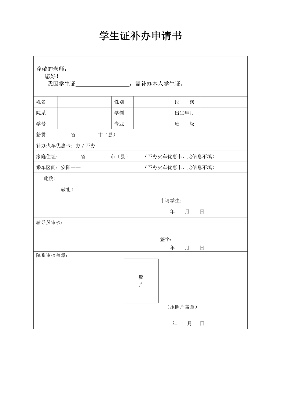 学生证补办申请书.doc_第2页