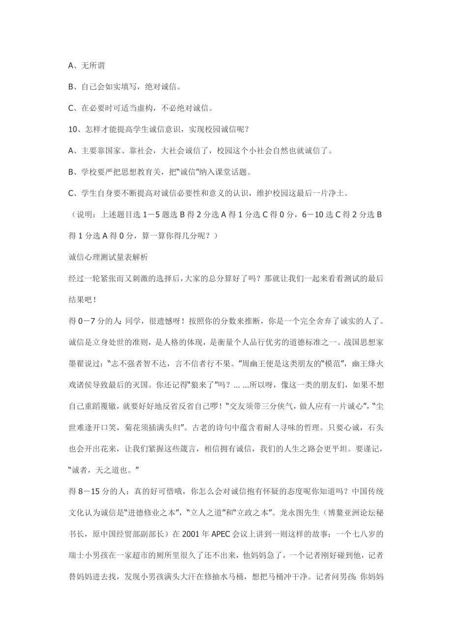 诚信心理测试量表.doc_第3页