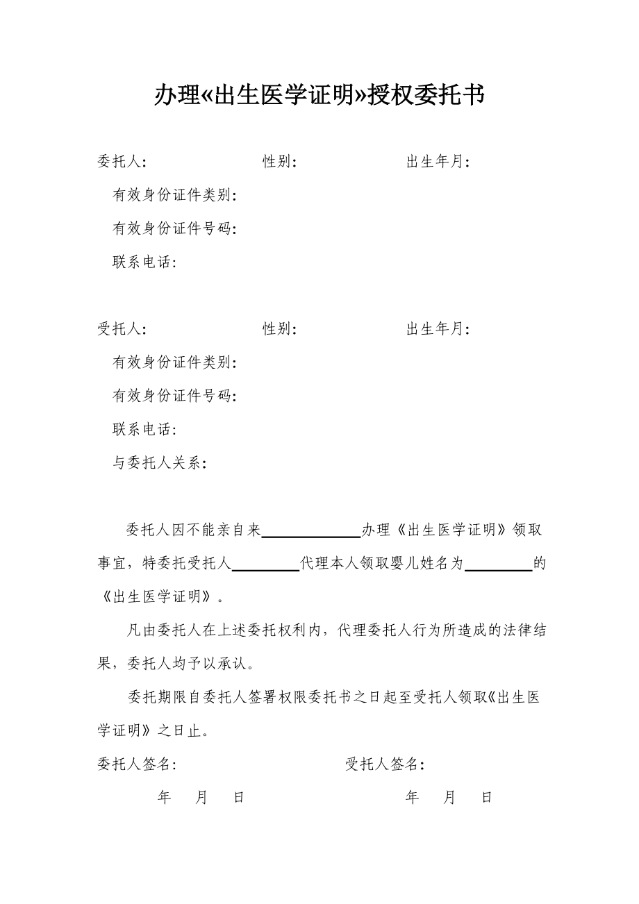 湖北省妇幼出生医学证明委托书填写样本.doc_第2页