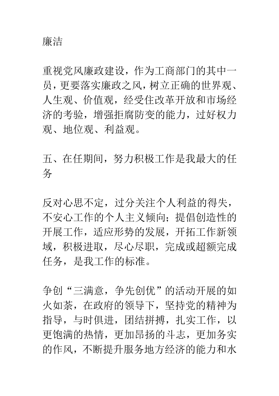 工商系统三满意申报材料.doc_第3页