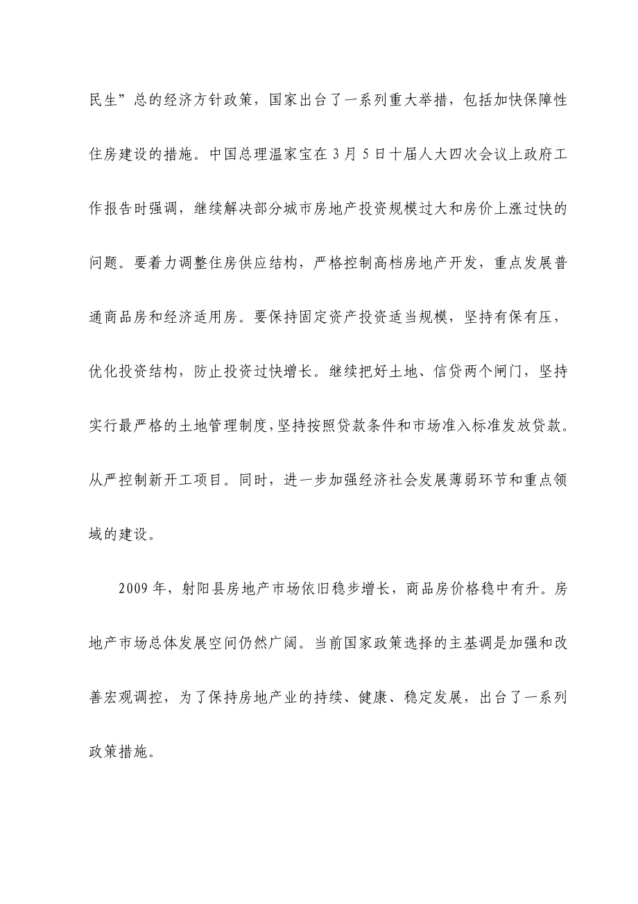 悦海方舟建设项目申请报告.doc_第3页