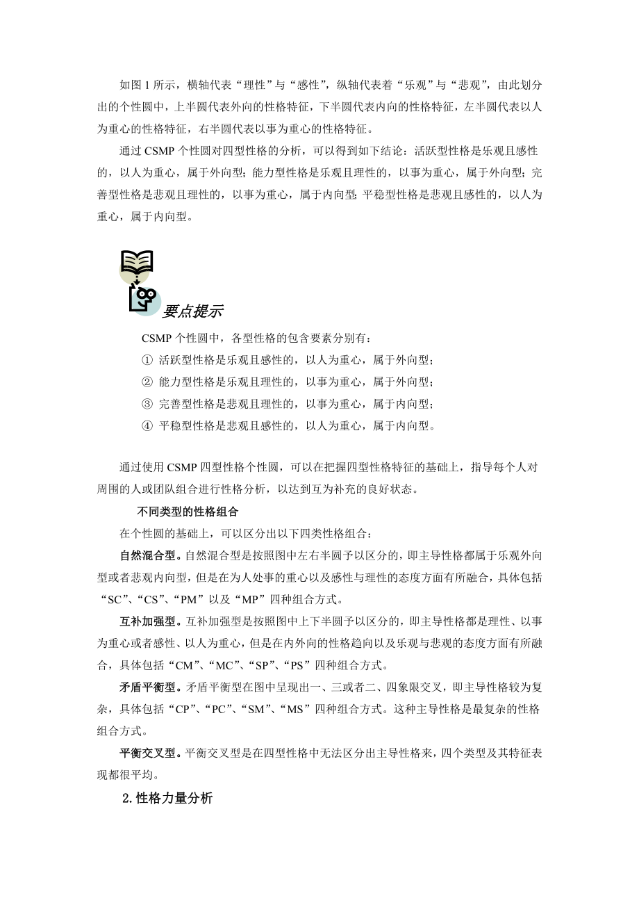 四型人格个性特点及改进.doc_第2页