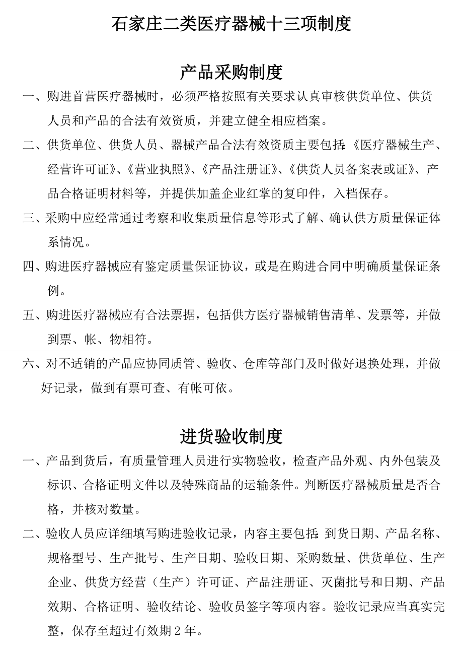 石家庄二类医疗器械十三项制度.doc_第1页