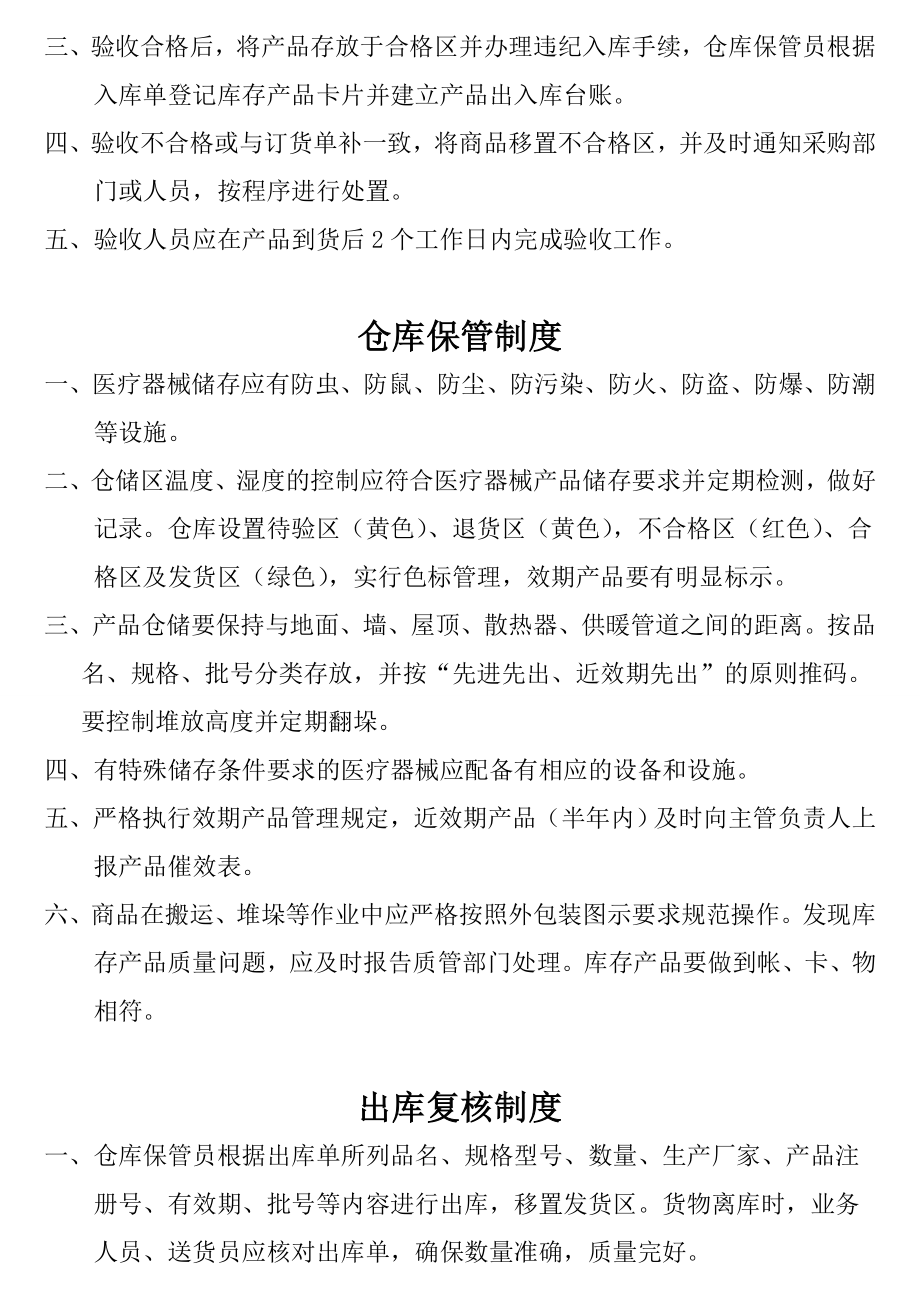 石家庄二类医疗器械十三项制度.doc_第2页