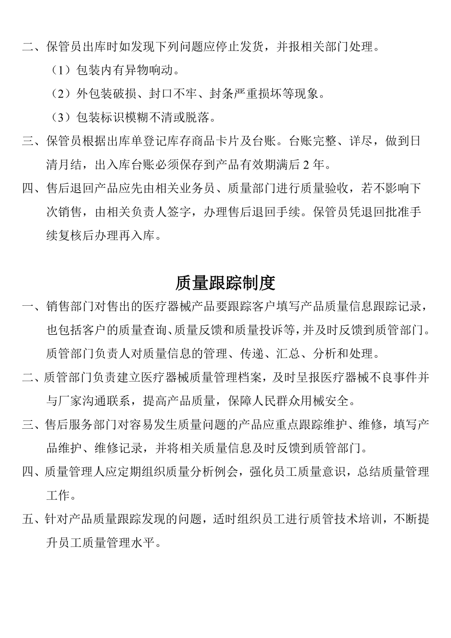 石家庄二类医疗器械十三项制度.doc_第3页