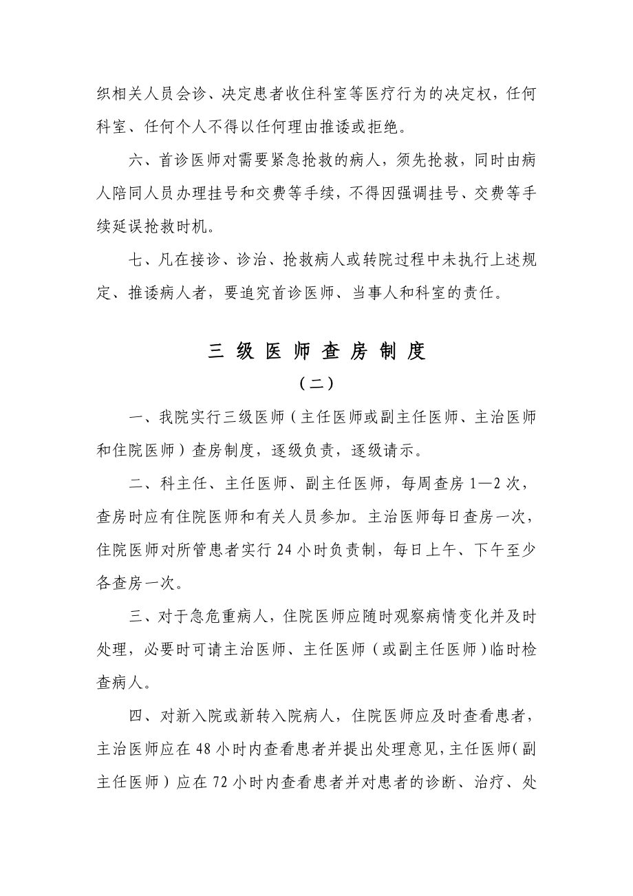 医疗、护理核心制度.doc_第2页