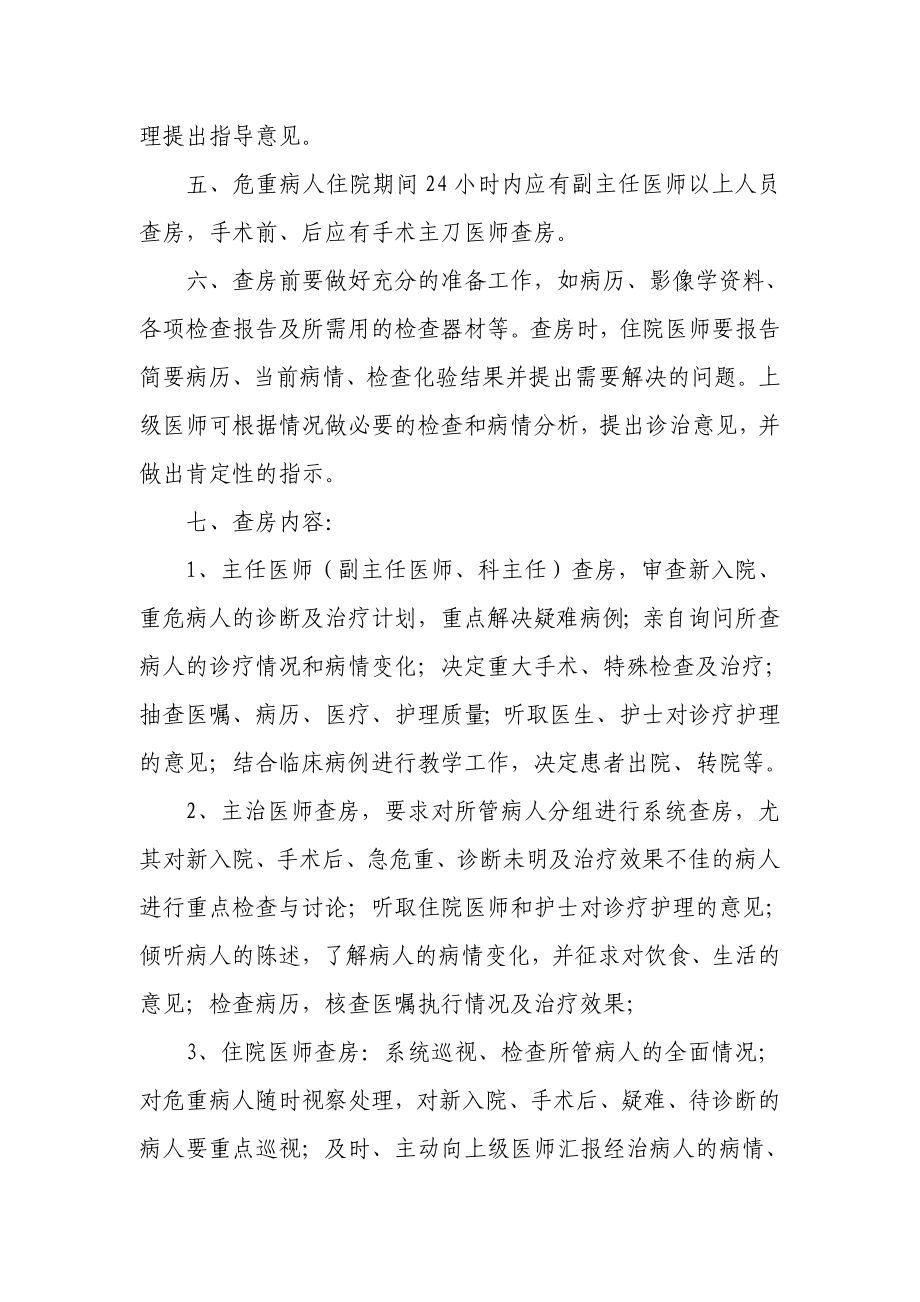 医疗、护理核心制度.doc_第3页