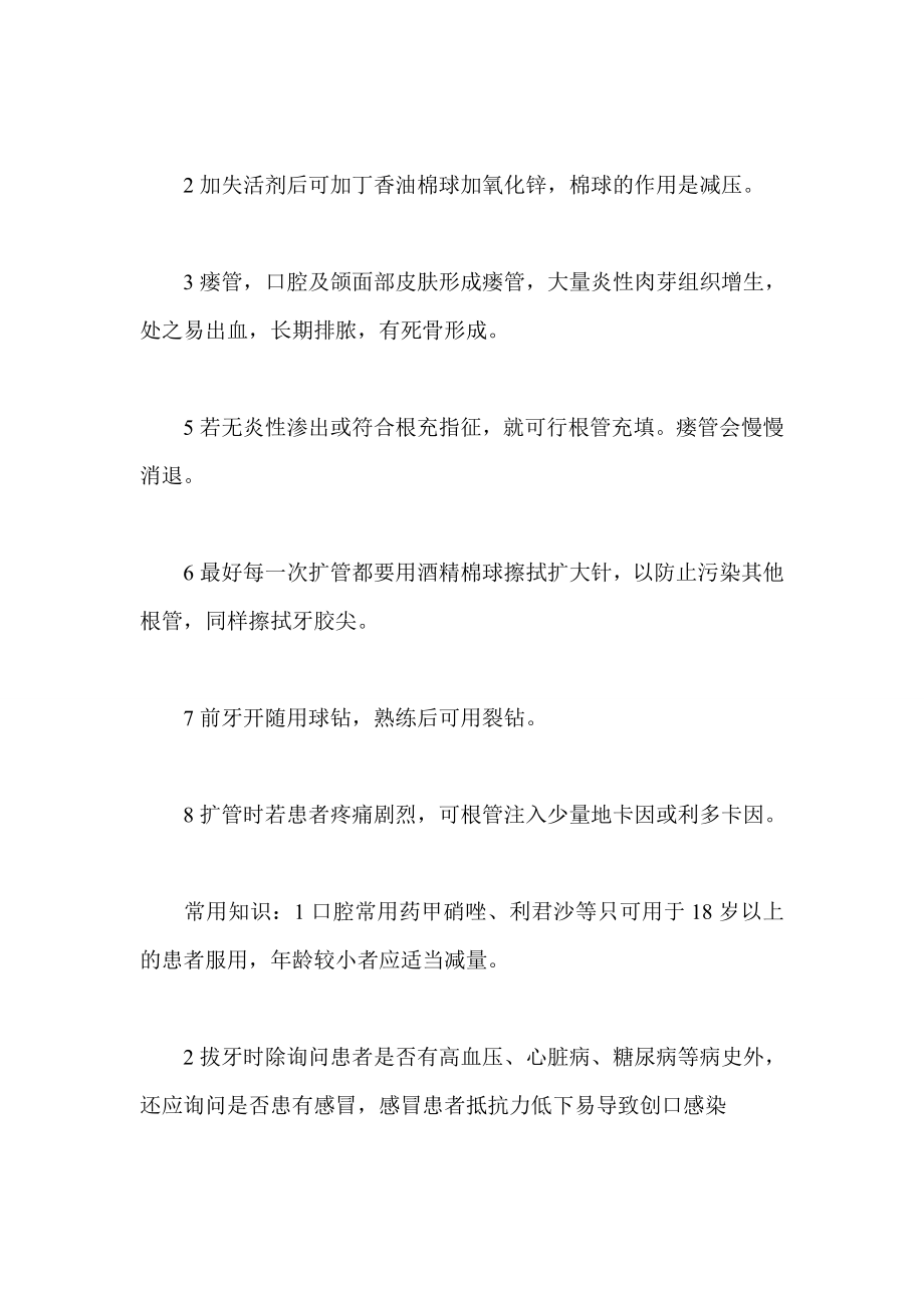 口腔医学班见习报告.doc_第2页