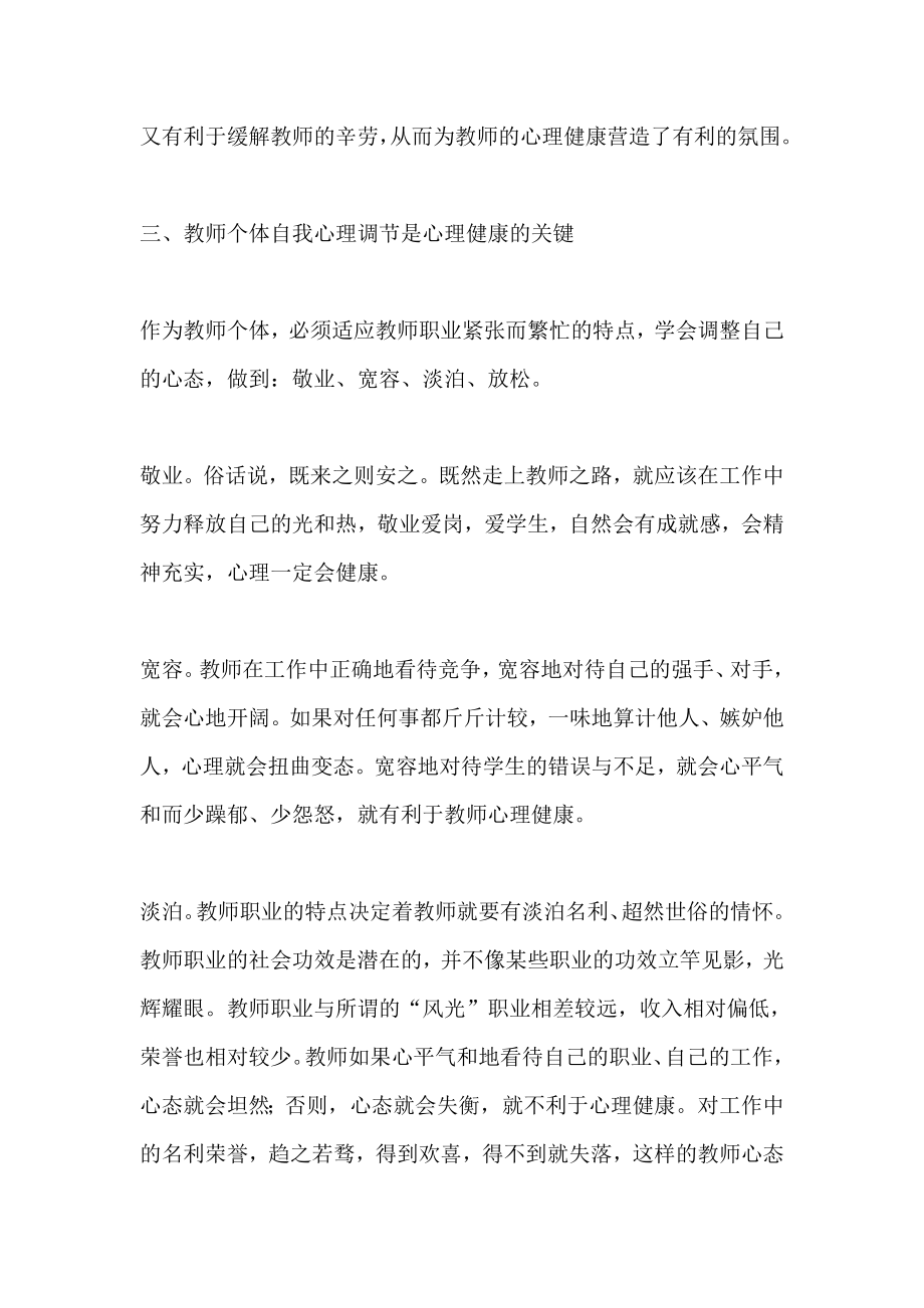 教师心理健康问题.doc_第3页