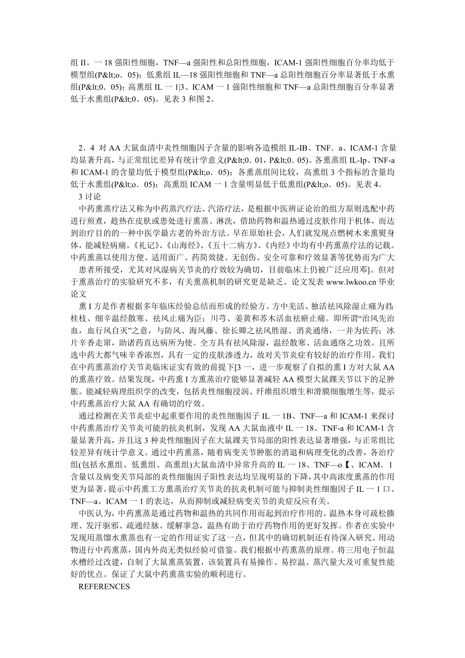 药学论文中药熏蒸治疗大鼠佐剂性关节炎的疗效及抗炎机.doc_第3页