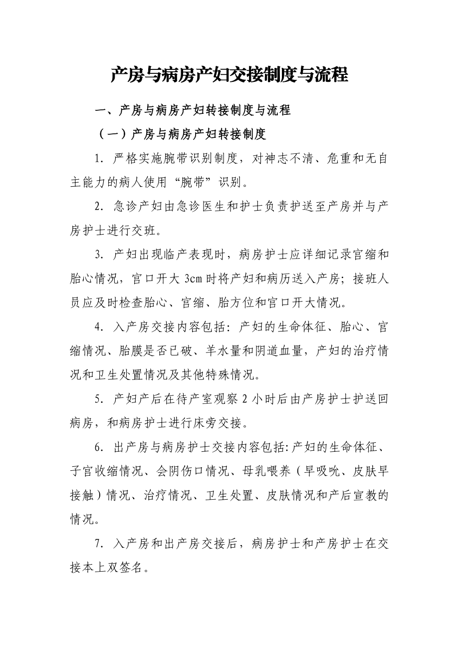 产房与病房产妇交接制度与流程免费下载.doc_第1页