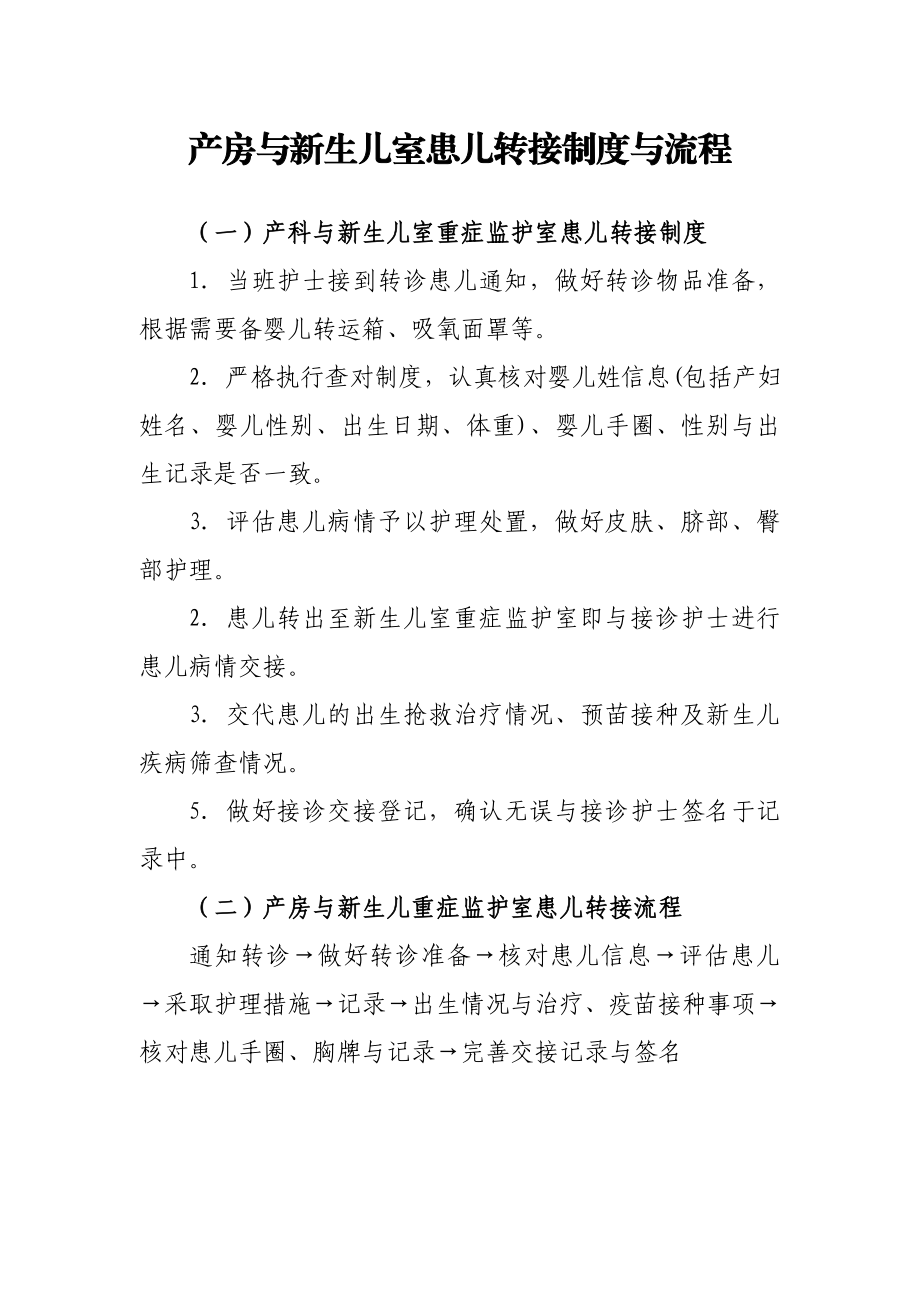 产房与病房产妇交接制度与流程免费下载.doc_第3页