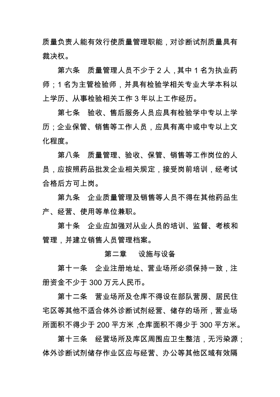 江苏省体外诊断试剂批发企业验收细则.doc_第2页