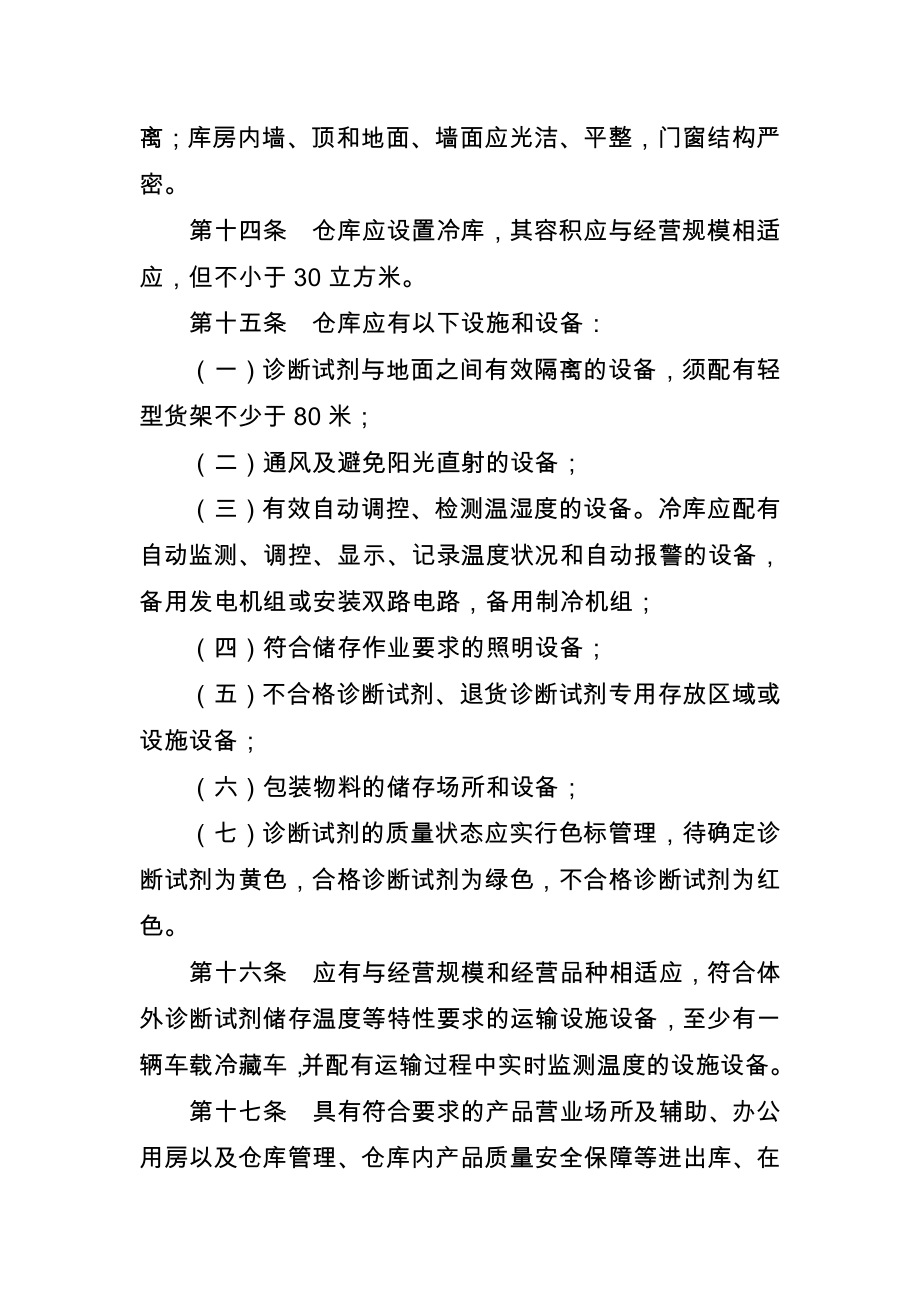 江苏省体外诊断试剂批发企业验收细则.doc_第3页