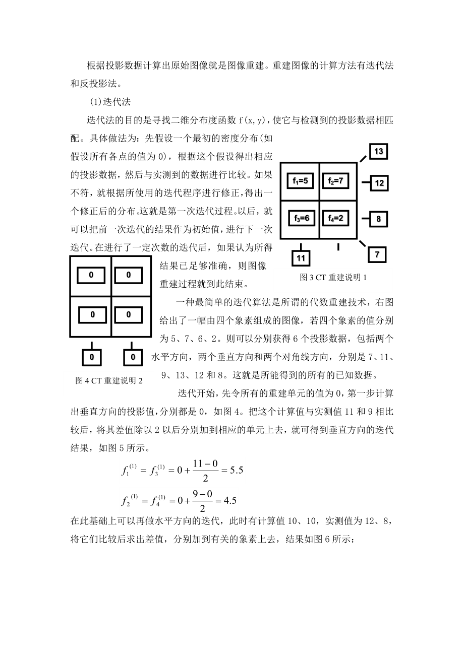 医学成像系统及医学图像处理.doc_第2页