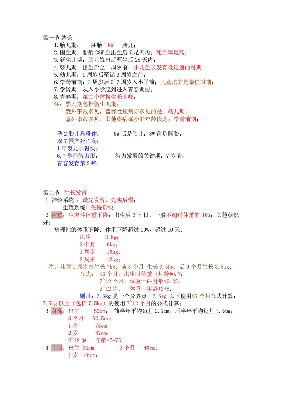 大苗儿科笔记[指南].doc_第2页